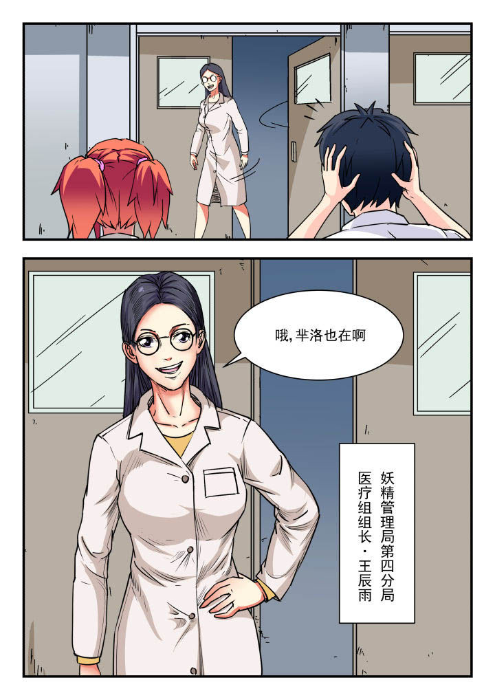 妖书录动漫漫画,第77章：2图