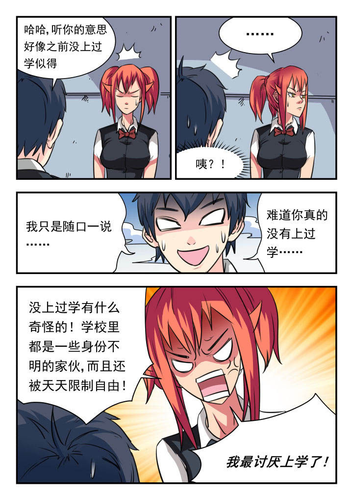 妖书录免费漫画,第18章：2图