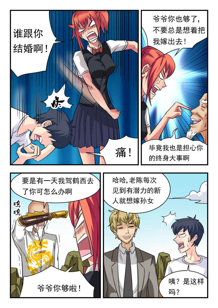 妖股漫画,第38章：1图