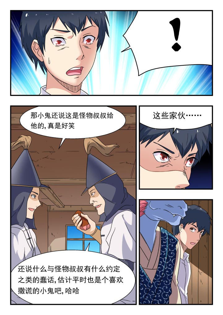 妖怪名单漫画,第181章：1图