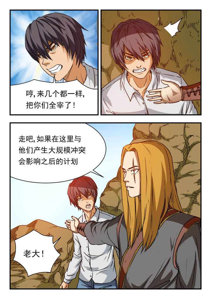 妖书录下载漫画,第74章：2图