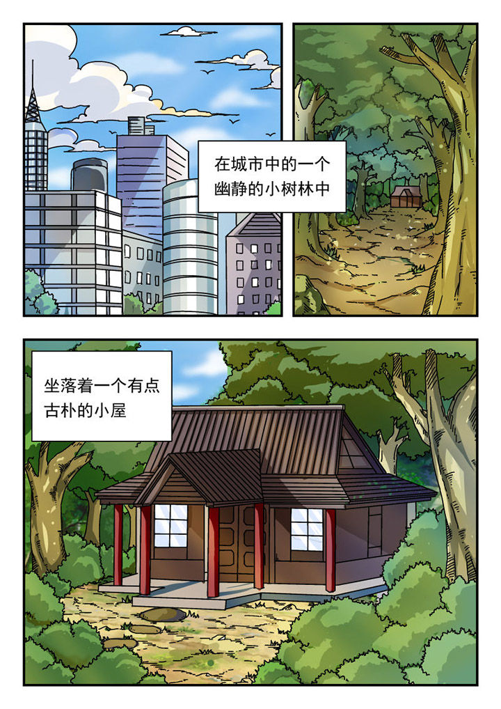 妖书录动漫漫画,第1章：1图