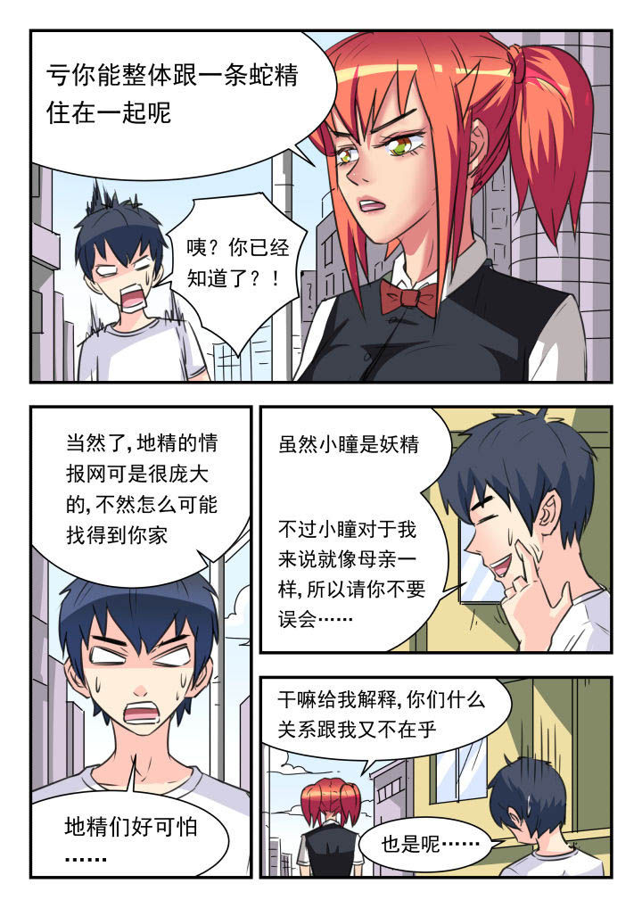 妖书录漫画在哪里连载漫画,第35章：1图