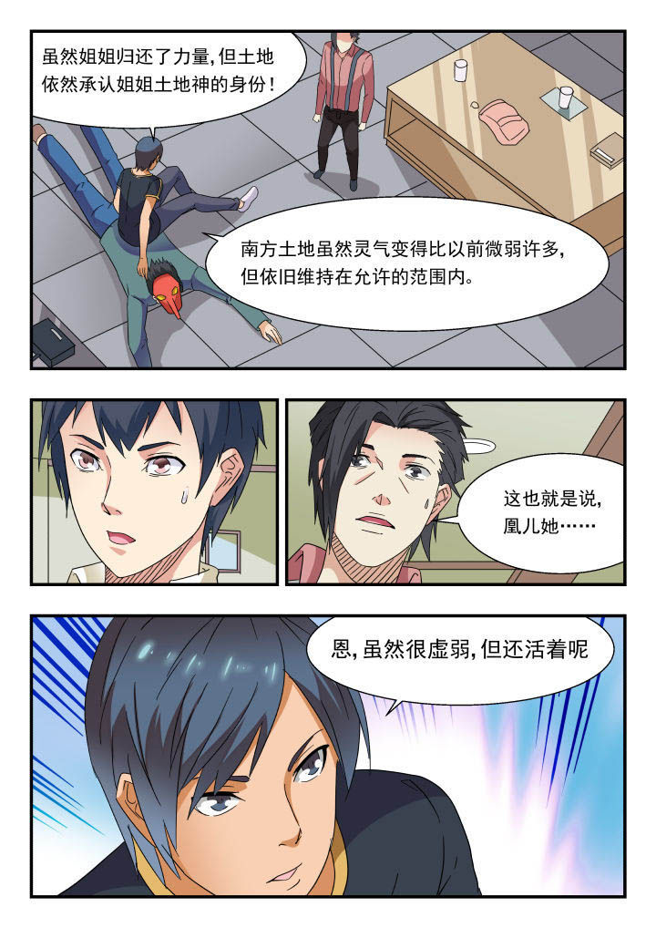 妖书录漫画百科漫画,第167章：2图