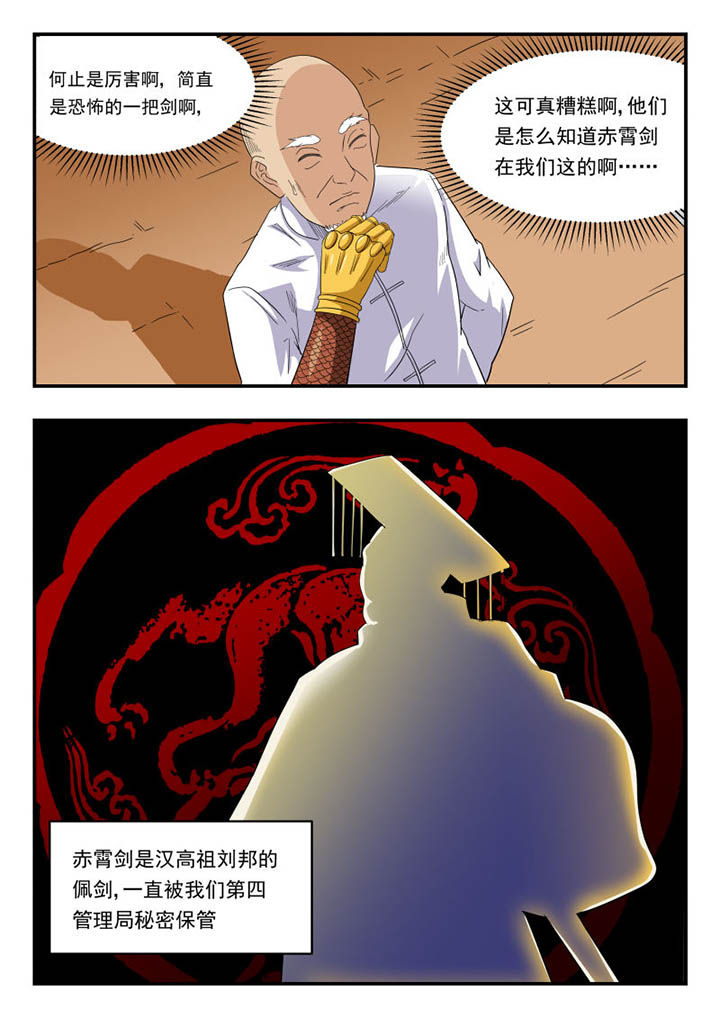 妖神记194漫画,第134章：1图