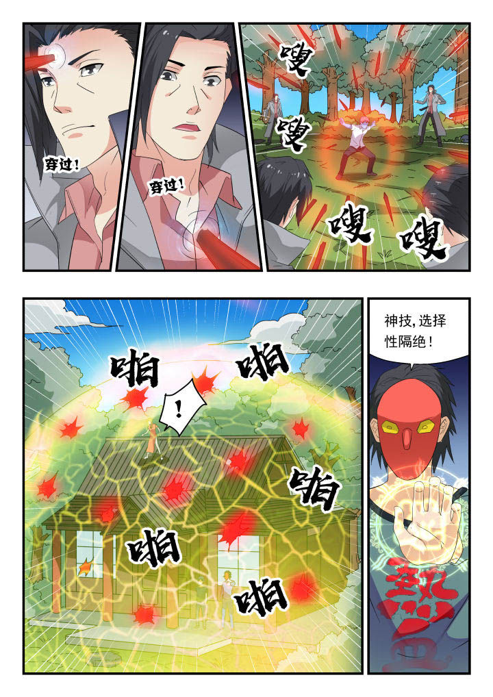 妖神记194漫画,第171章：1图