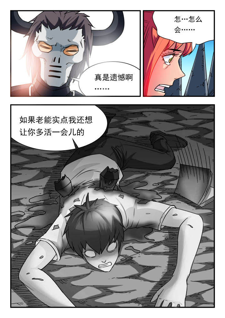 妖神记194漫画,第64章：2图