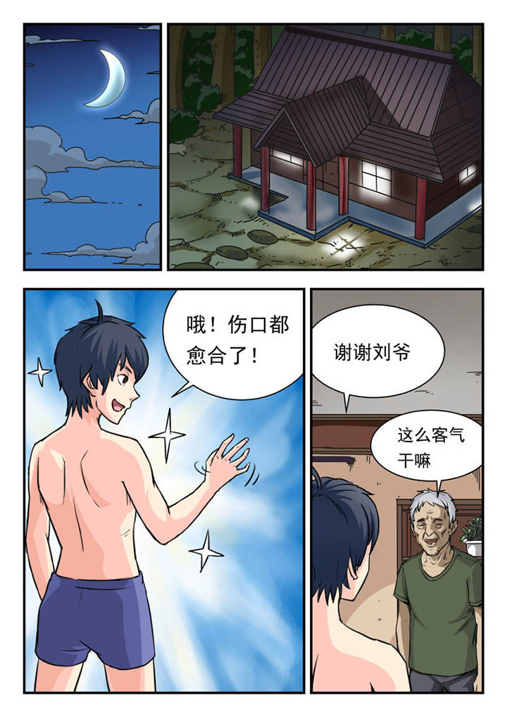 妖书录结局漫画,第6章：1图