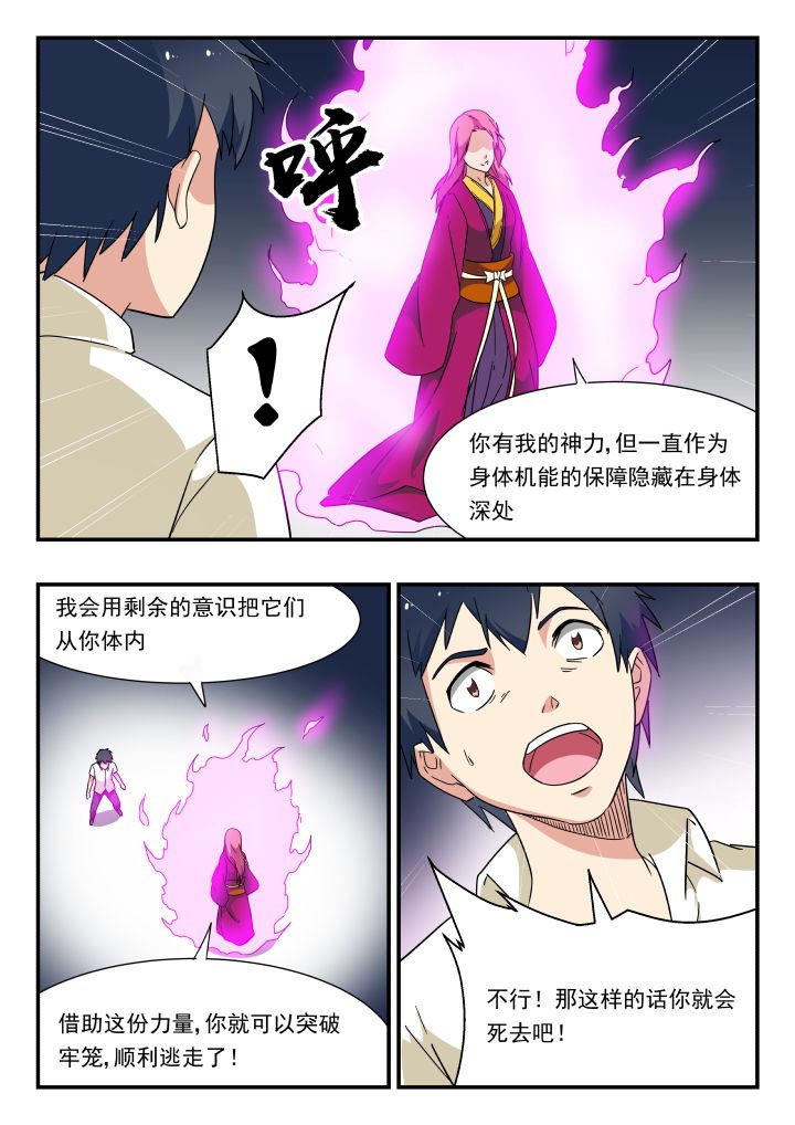 妖神记194漫画,第216章：2图