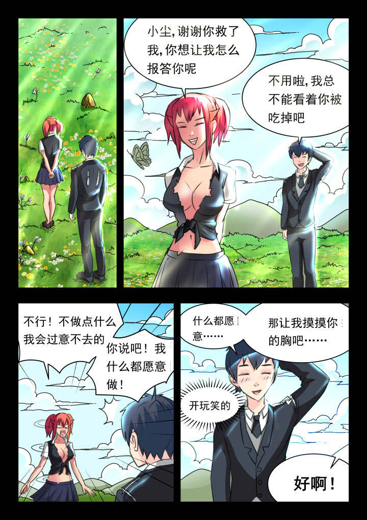 妖书录漫画免费漫画,第31章：1图