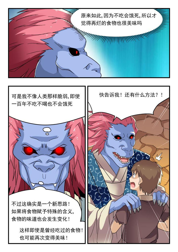 妖书案古籍记载漫画,第179章：2图