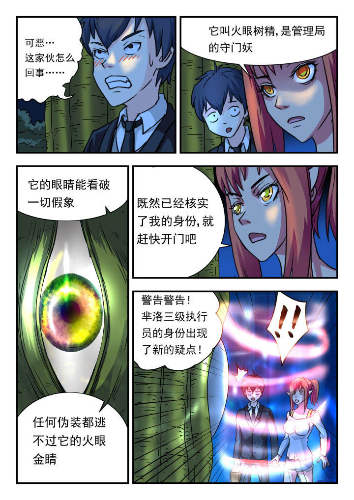 妖书录版权漫画,第10章：2图