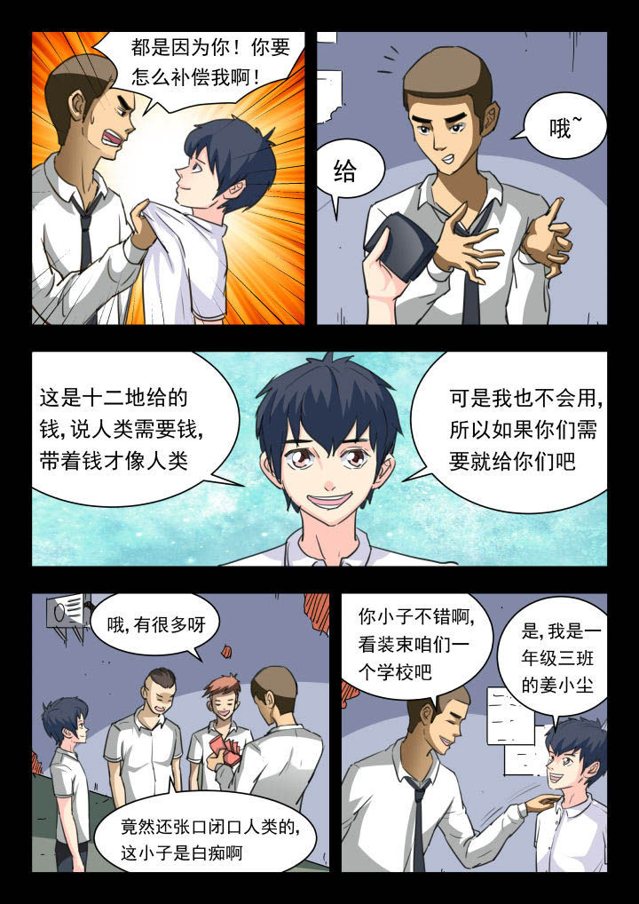 妖书案内容漫画,第45章：1图