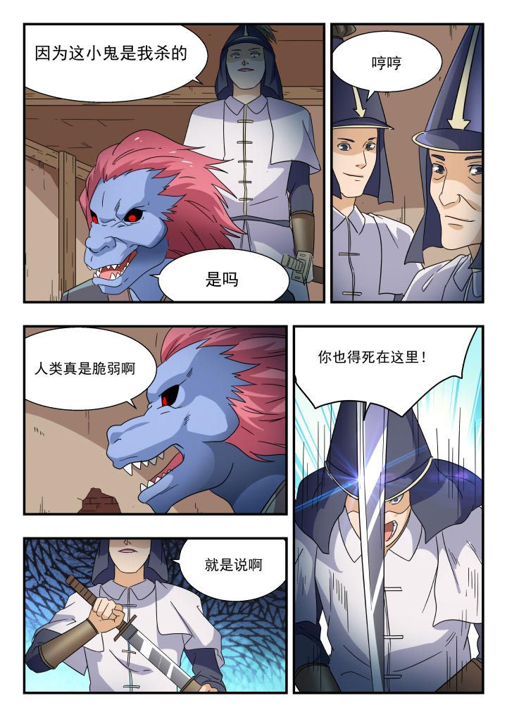 妖神记219话上下漫画,第182章：1图