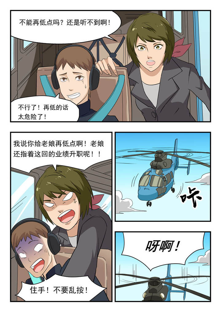 妖书录漫画百科漫画,第133章：1图