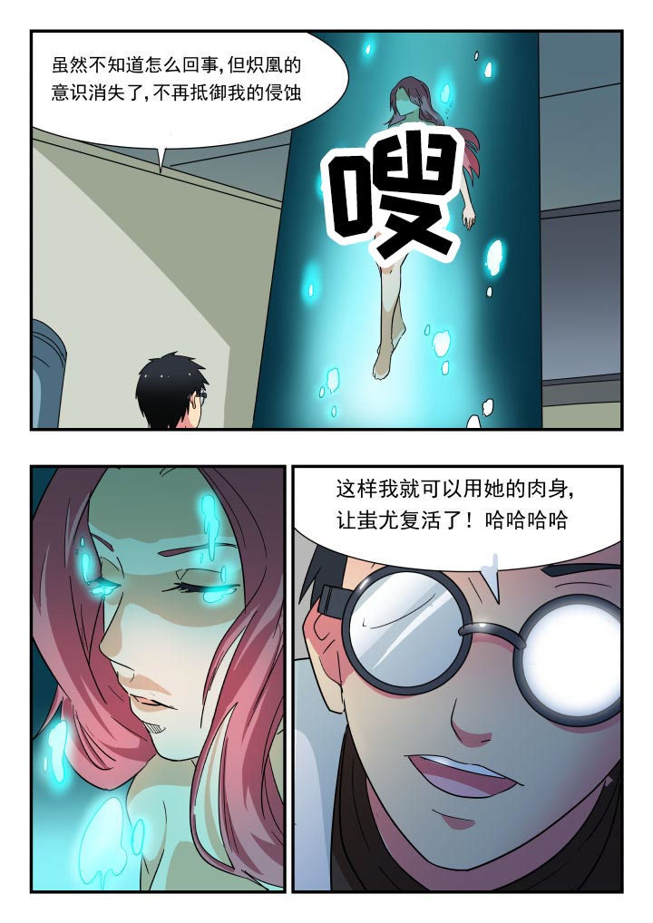 妖书录漫画百科漫画,第216章：2图