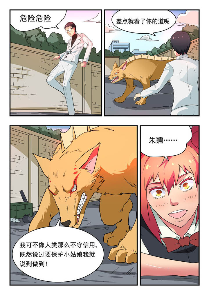 妖书录高清漫画,第125章：2图