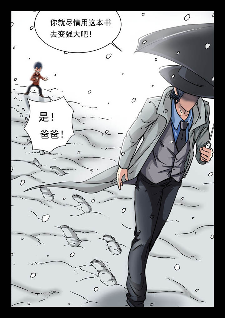 妖书案内容漫画,第1章：1图