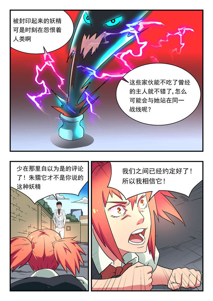 妖书录219话漫画,第124章：2图