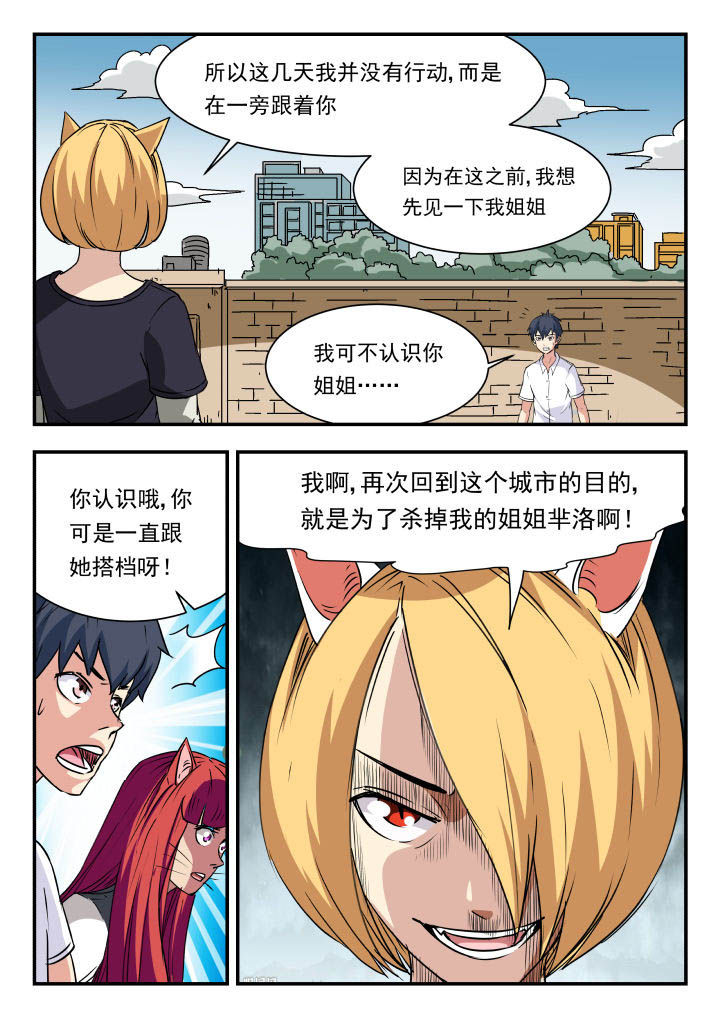 妖书录漫画,第99章：2图