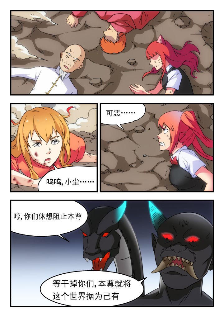 妖书录漫画,第226章：1图