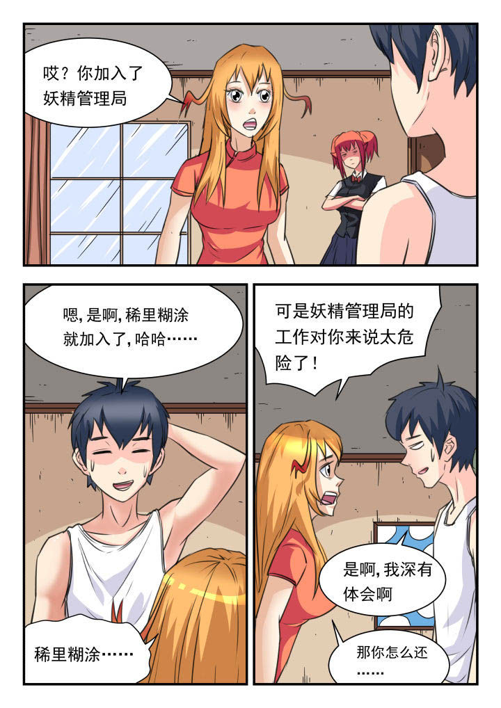 妖书录漫画,第34章：2图