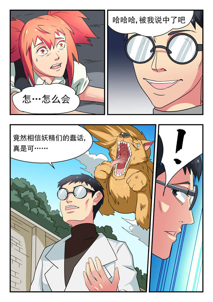 妖股漫画,第124章：2图