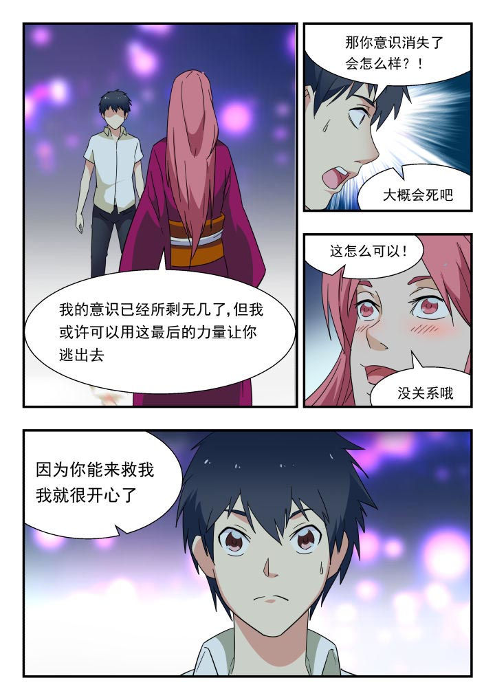 妖书大典小说漫画,第215章：1图