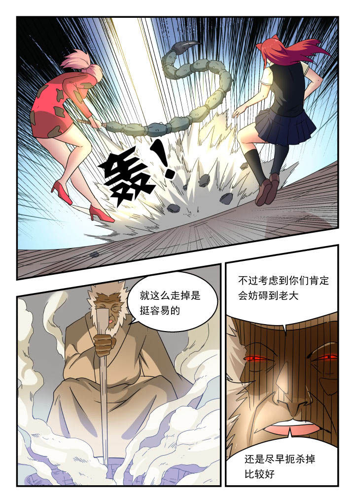 妖书大全漫画,第142章：1图