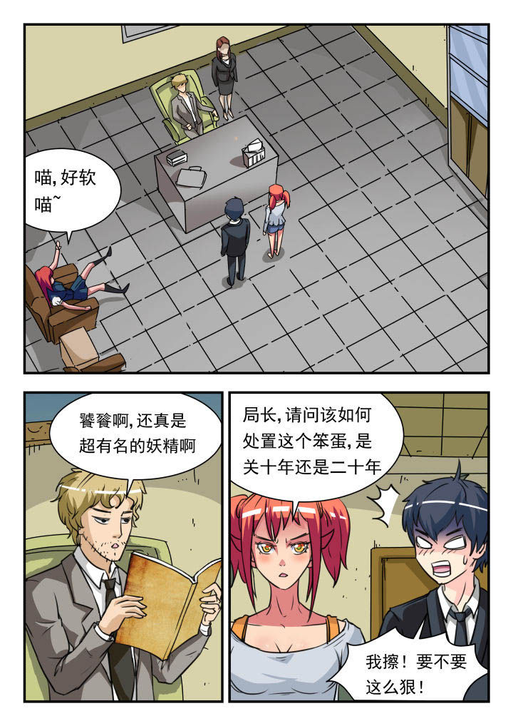 妖书录漫画免费漫画,第16章：1图