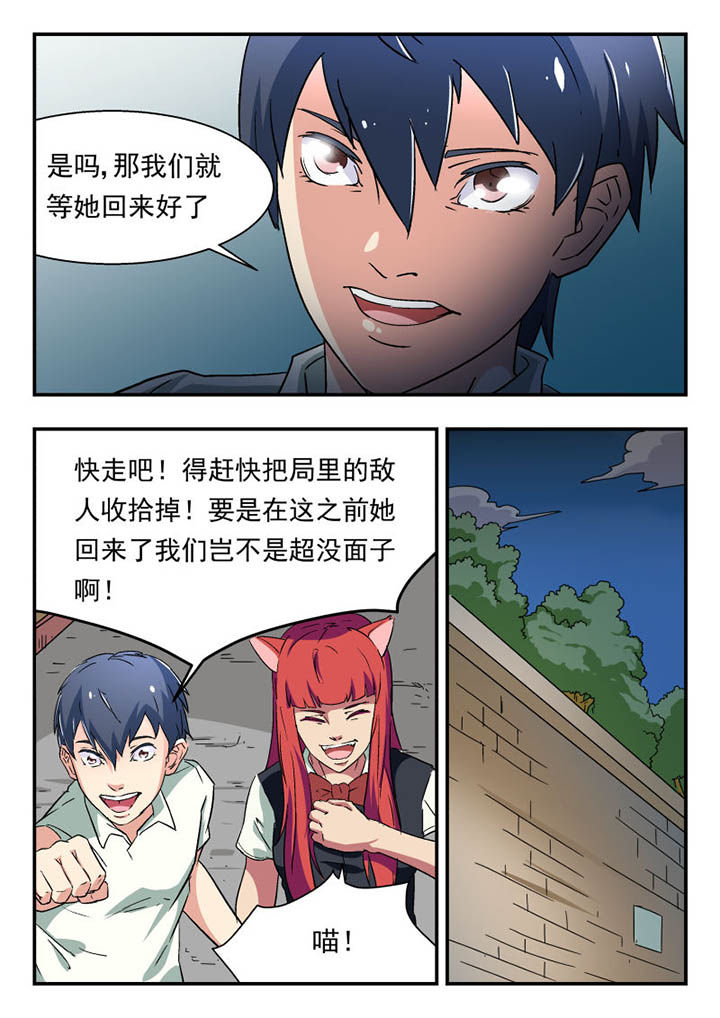 妖怪名单漫画,第110章：1图