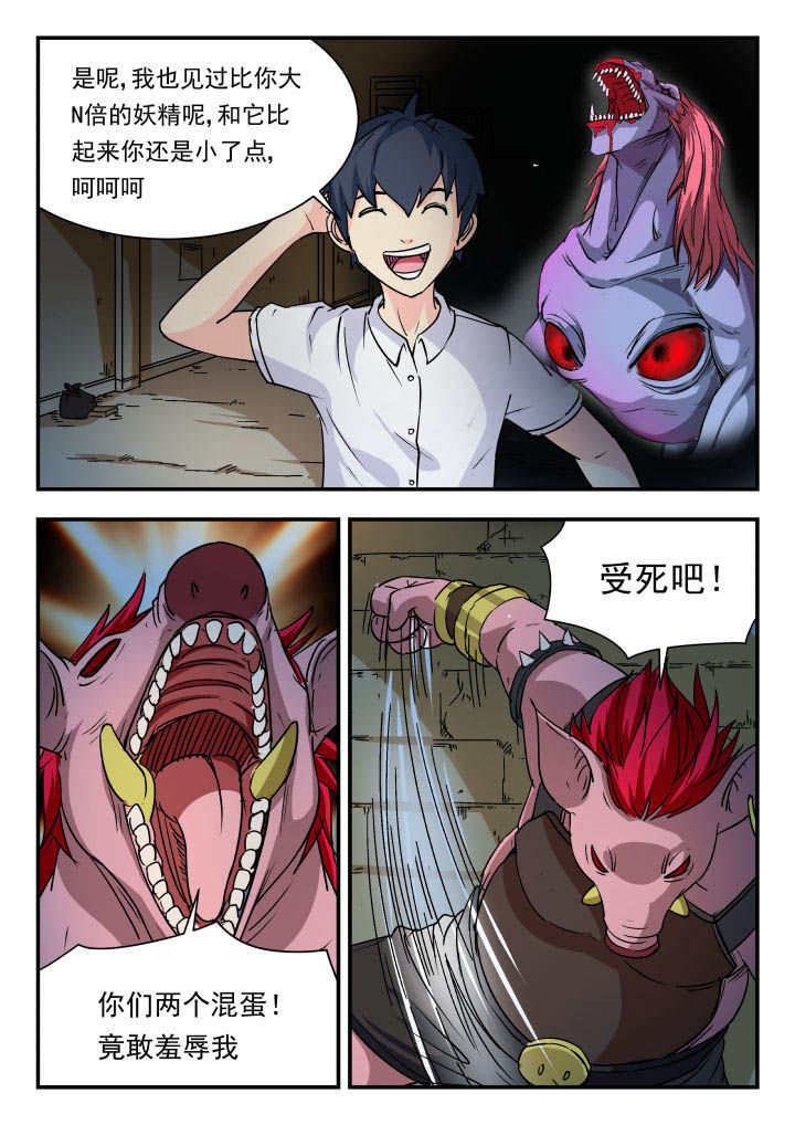 妖股漫画,第89章：2图