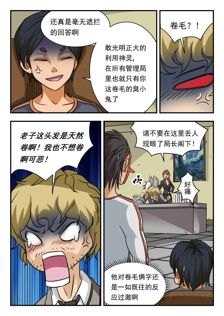 妖书录版权漫画,第15章：2图