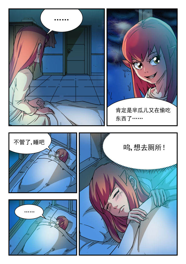 妖书解读漫画,第79章：1图