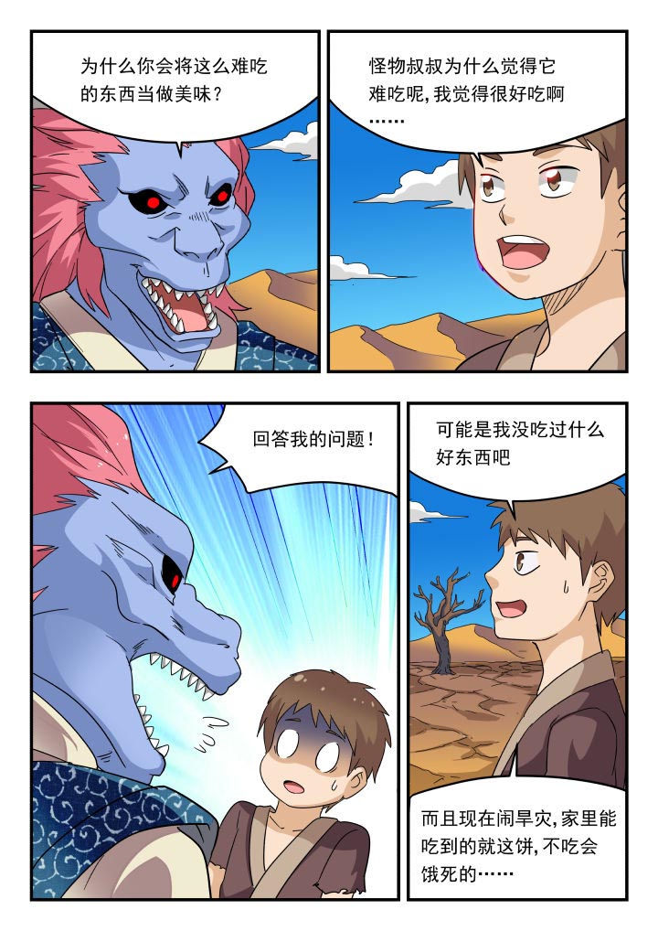 妖书案古籍记载漫画,第179章：1图