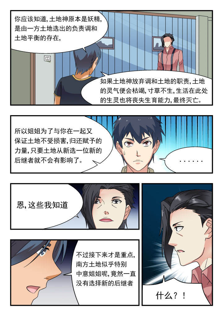 妖书录漫画百科漫画,第167章：1图