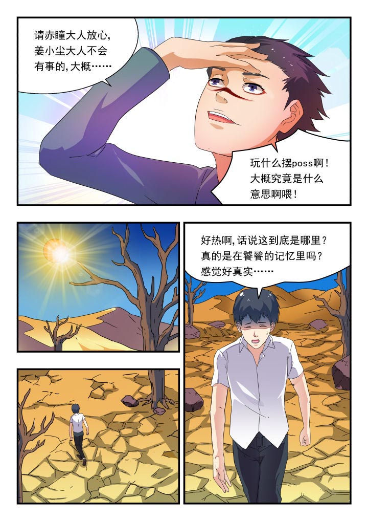 妖书录版权漫画,第178章：1图