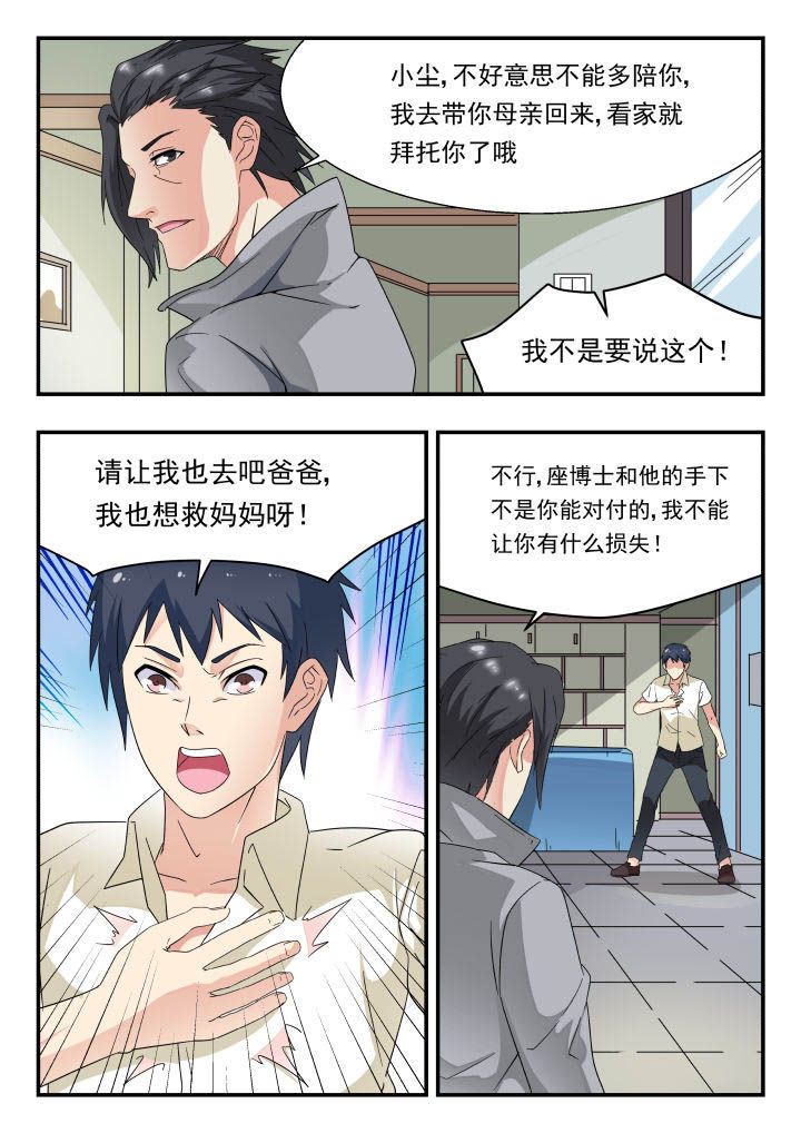 姚树伦漫画,第168章：2图