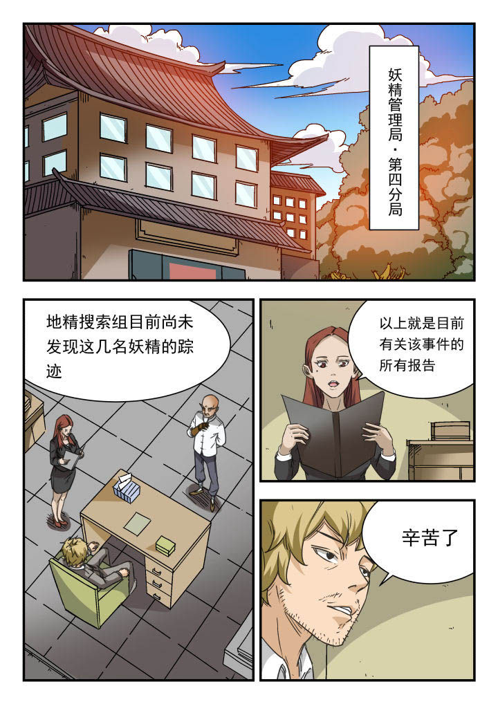 妖书解读漫画,第80章：1图