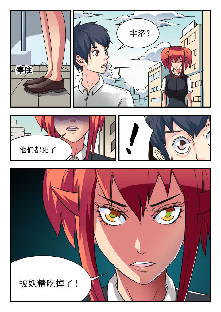 妖书案原文漫画,第43章：2图