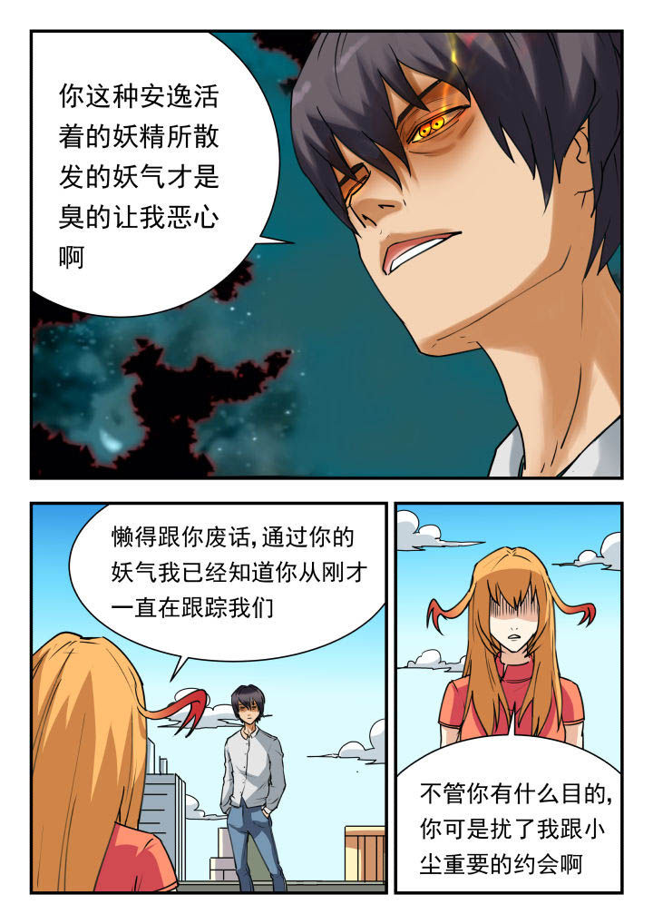 妖书全文在线阅读漫画,第52章：2图