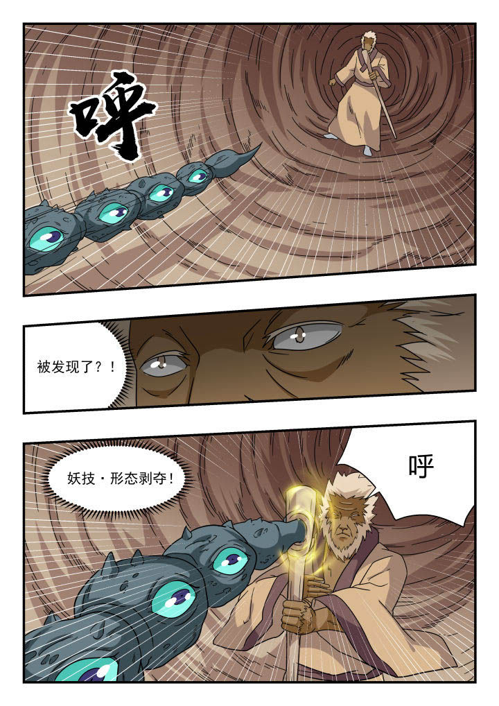 妖书录漫画在那看漫画,第151章：1图