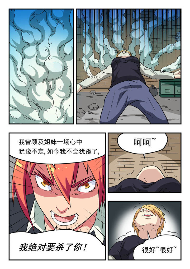 妖书的内容漫画,第111章：1图