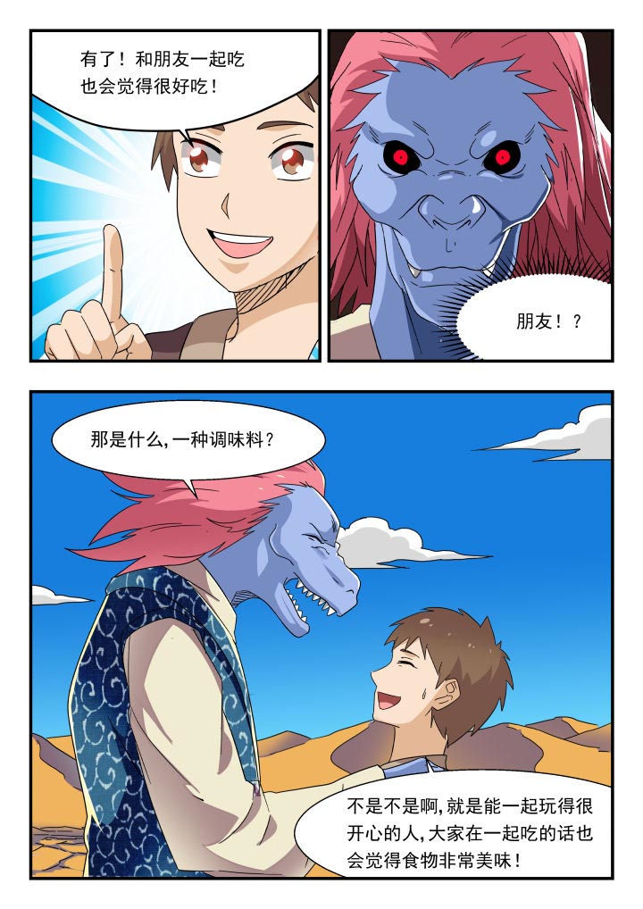 妖书案古籍记载漫画,第179章：1图