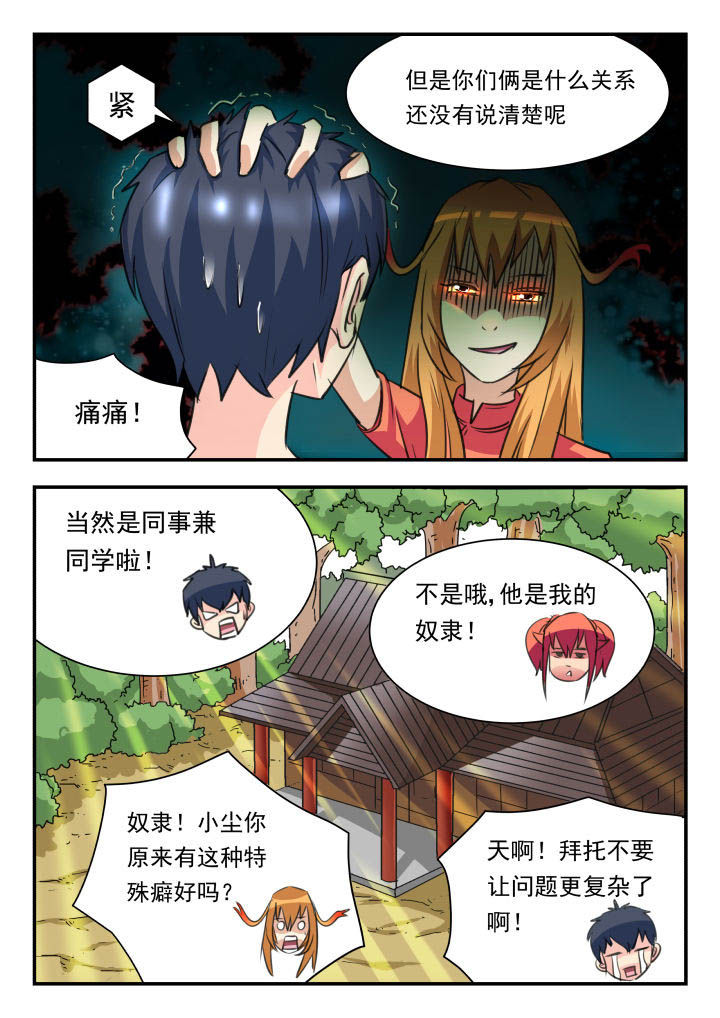 妖月解说漫画,第34章：2图