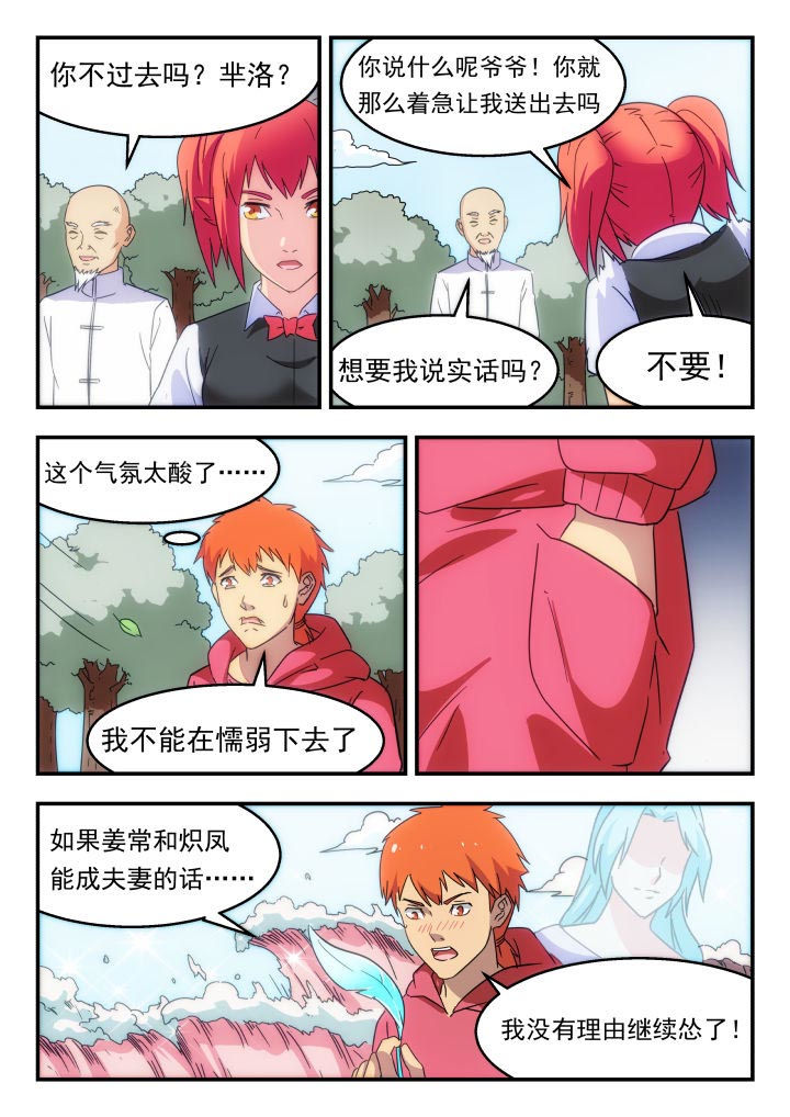 妖书奇案广播剧漫画,第229章：2图