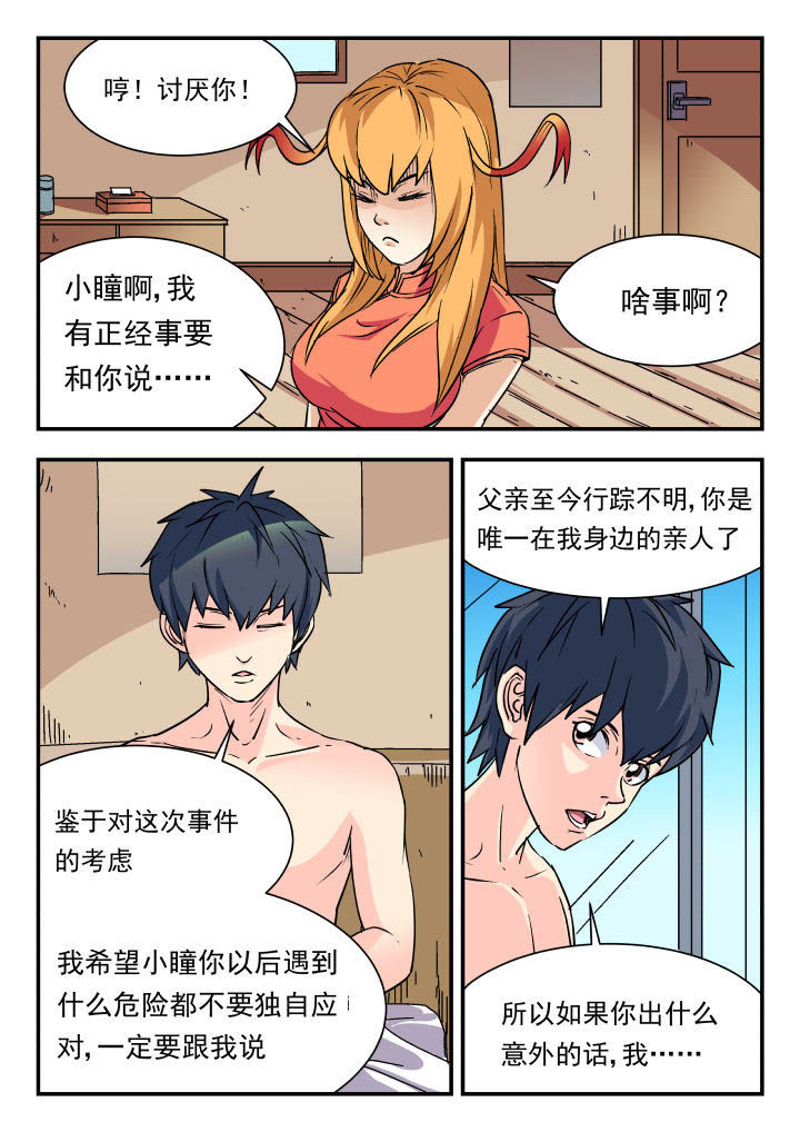 妖书案原文漫画,第84章：2图