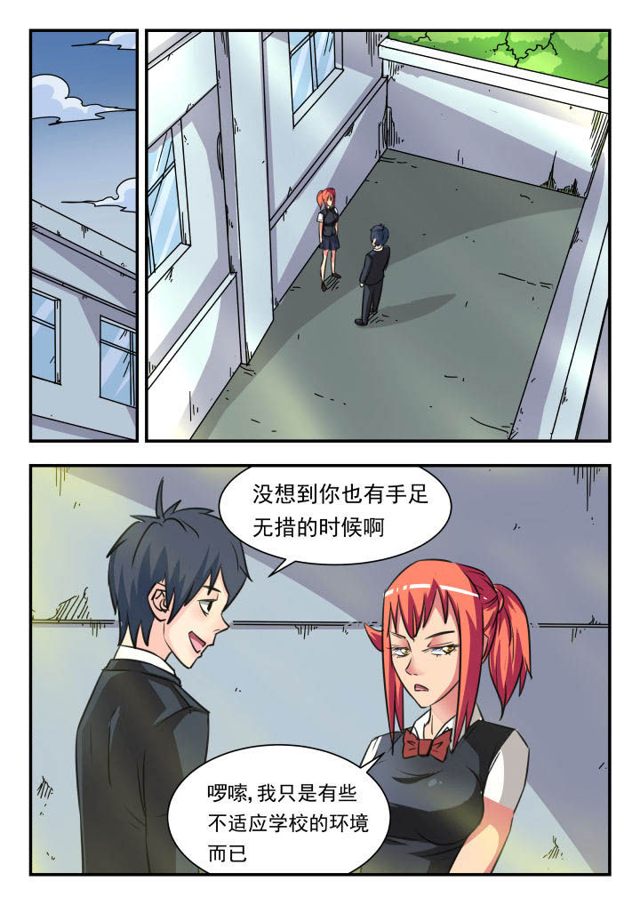 妖书录漫画免费漫画,第18章：1图