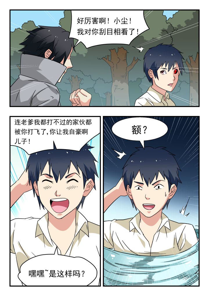 妖书的内容漫画,第209章：2图