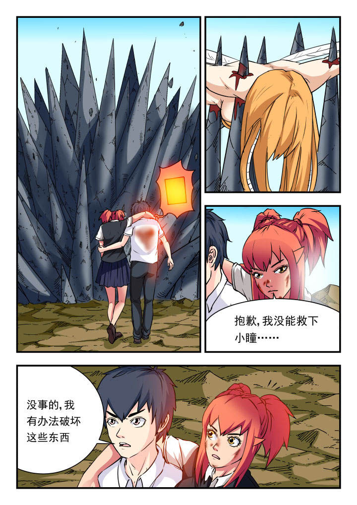 妖书全文在线阅读漫画,第71章：1图